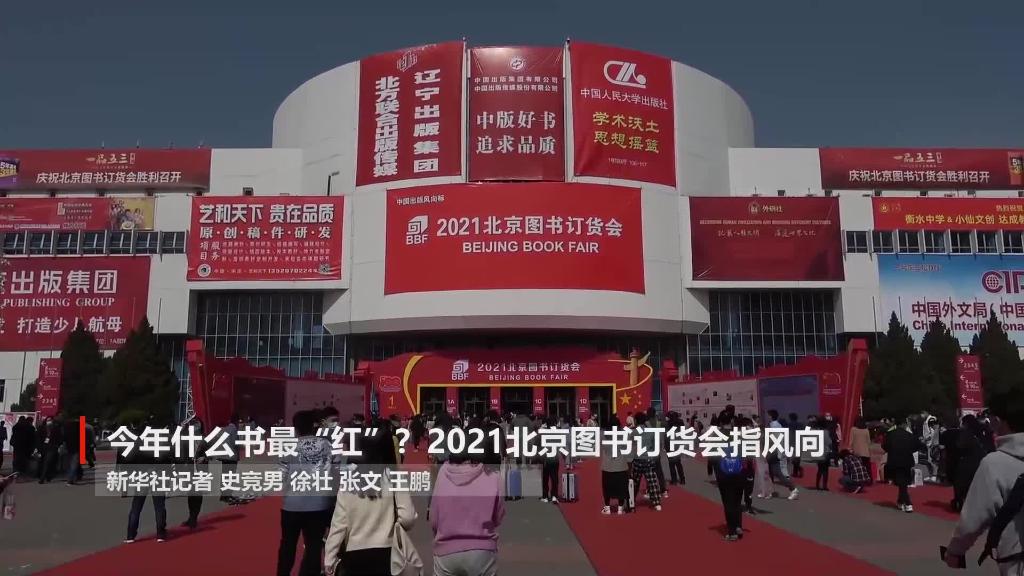 什么書最紅、最熱、最經(jīng)典？“出版風(fēng)向標(biāo)”告訴你