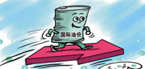 經(jīng)濟(jì)學(xué)家范阿克：油價上漲將改變能源市場結(jié)構(gòu)