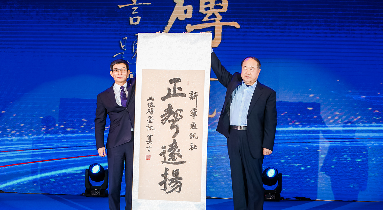 諾貝爾文學(xué)獎(jiǎng)獲得者、著名作家莫言向新華社和2019中國(guó)企業(yè)家博鰲論壇組委會(huì)贈(zèng)送書(shū)法作品