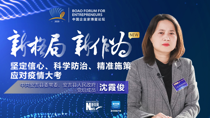沈霞?。簣远ㄐ判?、科學防治、精準施策應對疫情大考