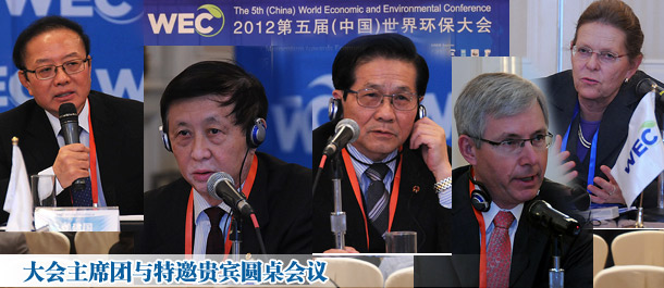 大會主席團與特邀貴賓圓桌會議