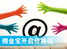 傭金寶，創(chuàng)新還是價格戰(zhàn)?