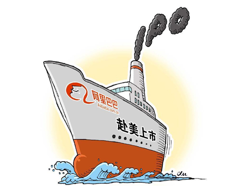 紐交所官方網(wǎng)站近日披露，阿里巴巴將于美國時間9月19日在紐交所正式掛牌交易，將成美股史上最大IPO。