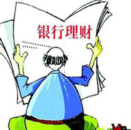 銀行理財哪家強(qiáng)？