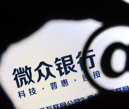 微眾銀行為何留不住人？