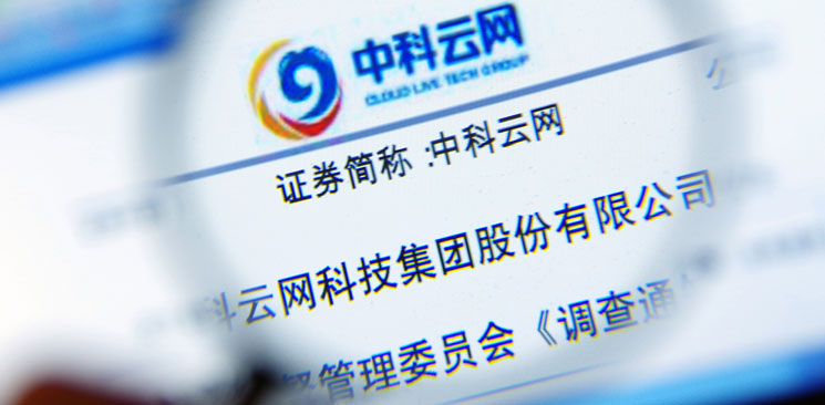 中科云網(wǎng)“內(nèi)訌”：控制權(quán)之爭邊界何在？