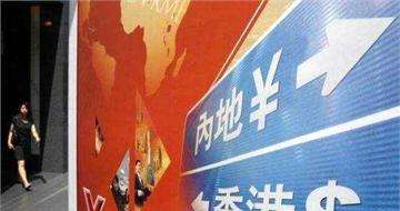 “債券通”會(huì)為內(nèi)地債市帶來多少增量資金？