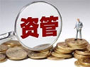 資管新規(guī)細(xì)則來了！
