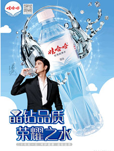 晶鉆品質(zhì)，榮耀之水