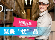 聚美“憂(yōu)”品？
