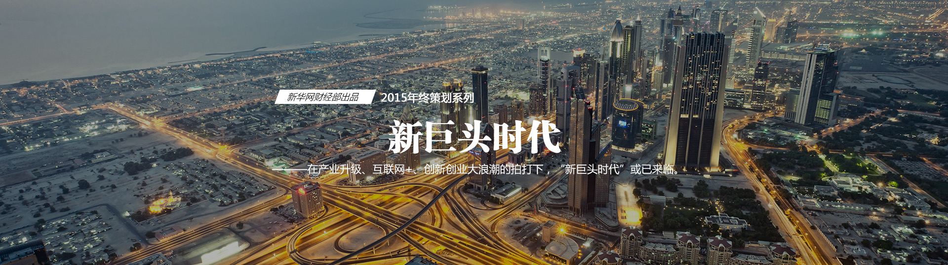 2015年，“合”成為最重要的關(guān)鍵詞