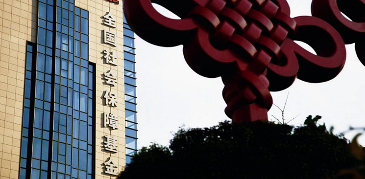 全國(guó)社?；鹨?guī)模15年增逾74倍 年均投資收益率8.82%