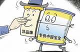 貼牌洋奶粉“特供”中國市場(chǎng) 八成品牌系偽洋奶