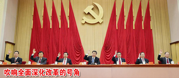 吹響全面深化改革的號(hào)角