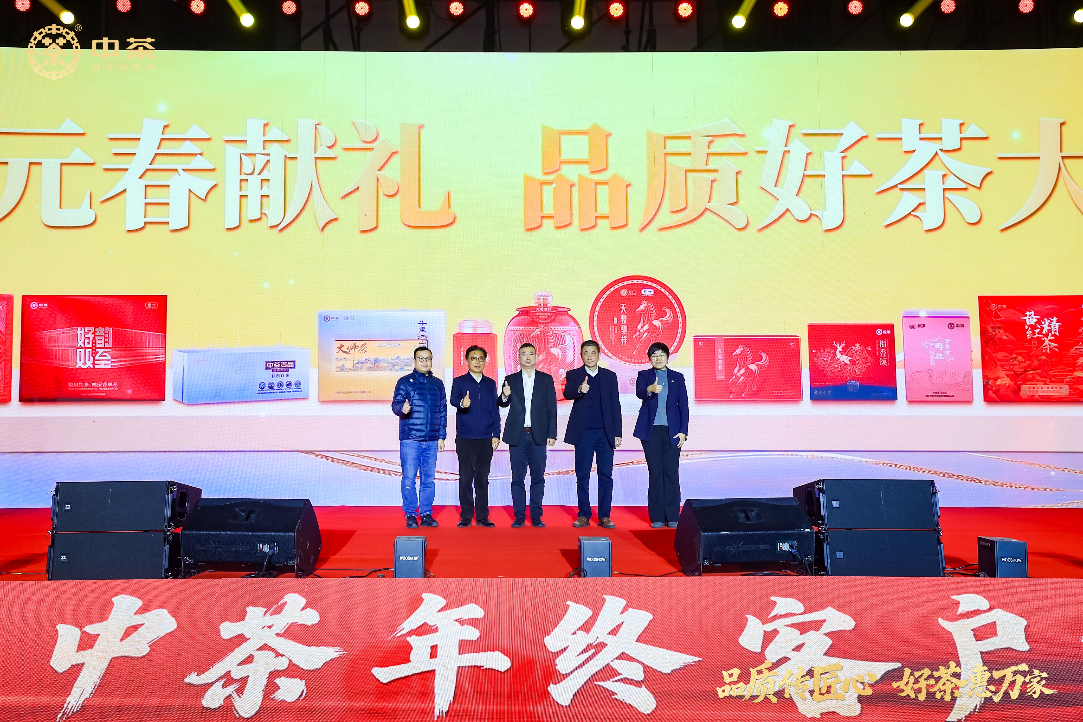 破局?引領(lǐng)?向未來！中茶2025年終客戶大會(huì)合肥召開，以新品、改革、科技賦能茶產(chǎn)業(yè)新發(fā)展