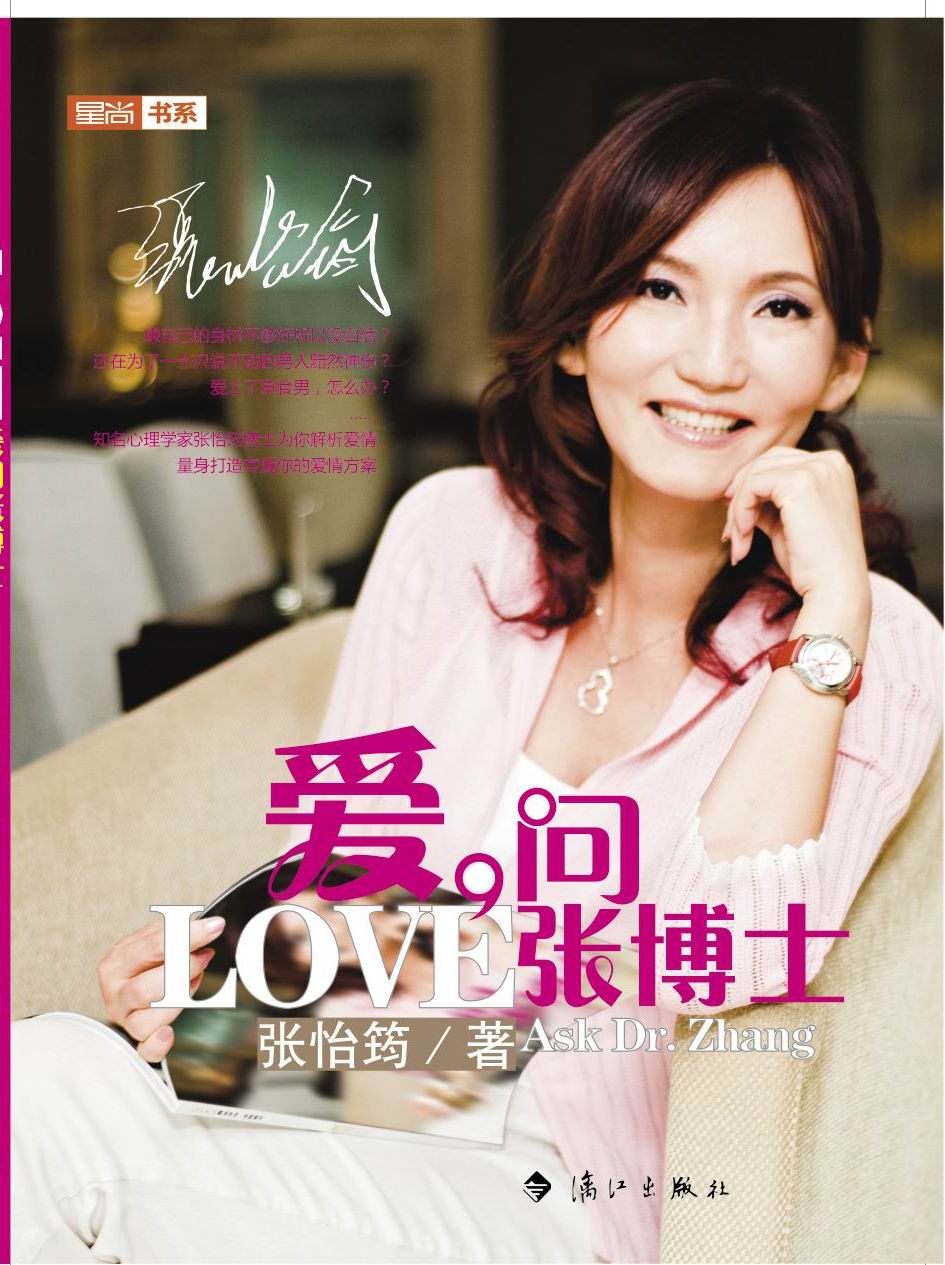 《愛，問張博士》