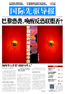 2015年11月20日 第810期 巴黎恐襲，喚醒反恐聯(lián)盟否？