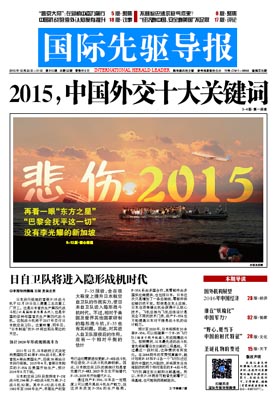 2015年12月25日 第815期 2015，中國(guó)外交十大關(guān)鍵詞