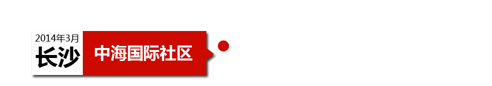 長沙中海國際社區(qū)外墻漏水、墻皮經(jīng)常脫落