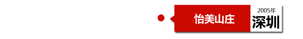 深圳中海怡美山莊下水管堵塞，底層漏水
