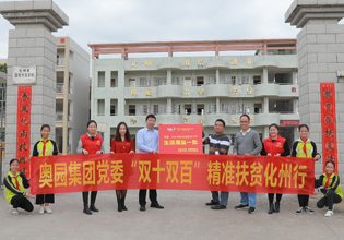 中國(guó)奧園依托奧園慈善基金會(huì)，積極回報(bào)社會(huì)