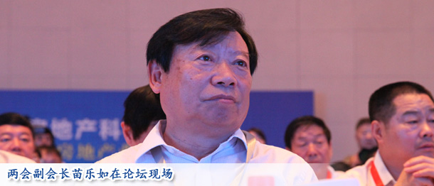 苗樂(lè)如在論壇現(xiàn)場(chǎng)