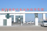 寶清縣現(xiàn)代農業(yè)科技示范園