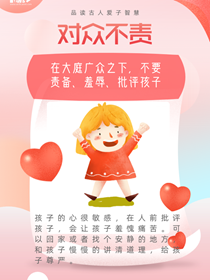 品讀古人愛子智慧 你學(xué)到了嗎？