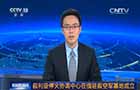 敘利亞?；饏f(xié)調(diào)中心在俄駐敘空軍基地成立