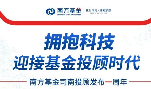 南方論壇：擁抱科技，迎接基金投顧時代