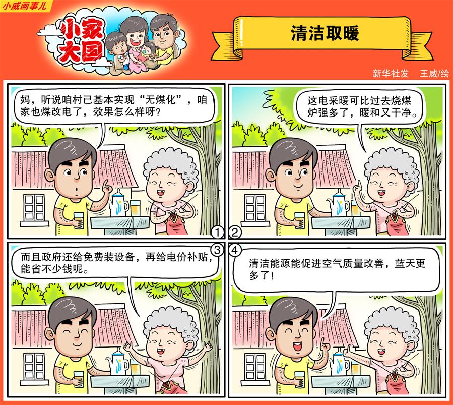 （十九大·讀報(bào)告 話民生）（17）加快生態(tài)文明體制改革，建設(shè)美麗中國(guó)