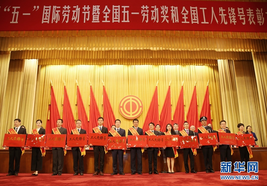 這是榮獲全國(guó)工人先鋒號(hào)的部分先進(jìn)集體代表在表彰大會(huì)上的合影留念。新華社記者 才揚(yáng) 攝