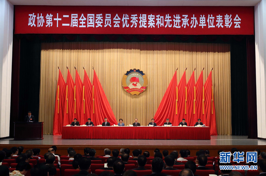 9月6日，政協(xié)第十二屆全國委員會優(yōu)秀提案和先進承辦單位表彰會在北京召開。中共中央書記處書記、全國政協(xié)副主席杜青林出席并講話，全國政協(xié)副主席兼秘書長張慶黎主持會議。新華社記者　王曄　攝