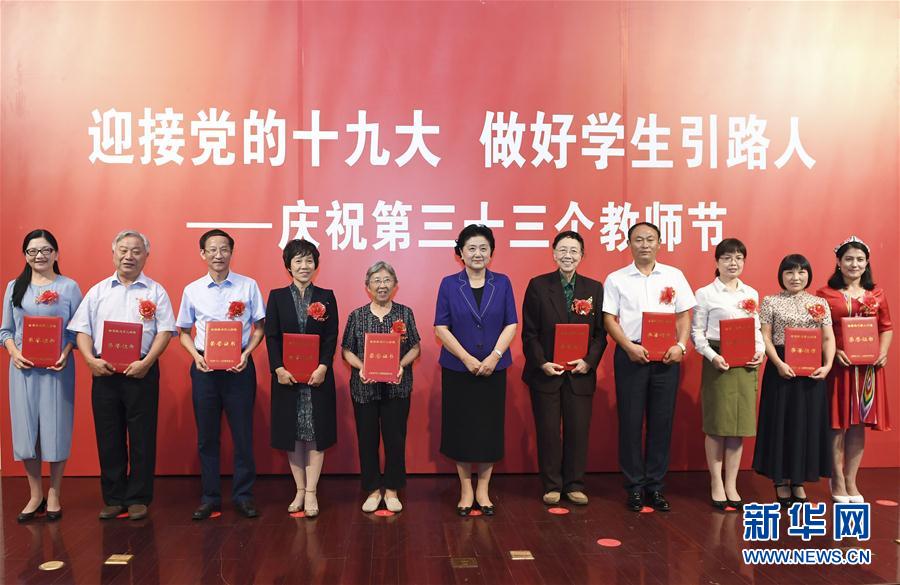 9月7日，中共中央政治局委員、國務(wù)院副總理劉延?xùn)|在北京出席全國教書育人楷模及優(yōu)秀教師代表座談會，向全國廣大教師和教育工作者致以節(jié)日祝賀。這是劉延?xùn)|為全國教書育人楷模頒獎。新華社記者高潔攝

