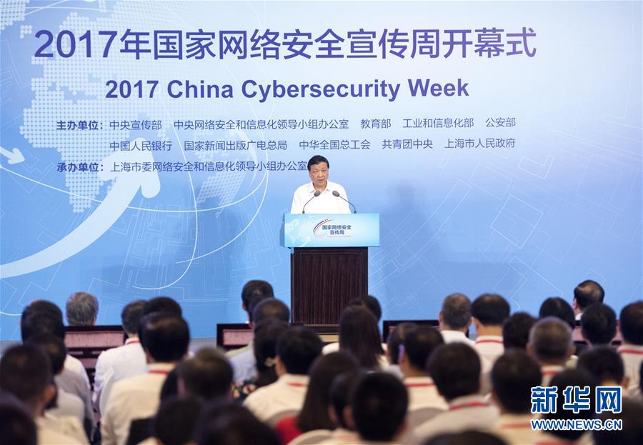 9月16日，2017年國家網(wǎng)絡(luò)安全宣傳周開幕式在上海西郊會議中心舉行。中共中央政治局常委、中央書記處書記、中央網(wǎng)絡(luò)安全和信息化領(lǐng)導(dǎo)小組副組長劉云山在開幕式上發(fā)表講話，并參觀網(wǎng)絡(luò)安全博覽會暨網(wǎng)絡(luò)安全成就展。新華社記者李學(xué)仁攝
