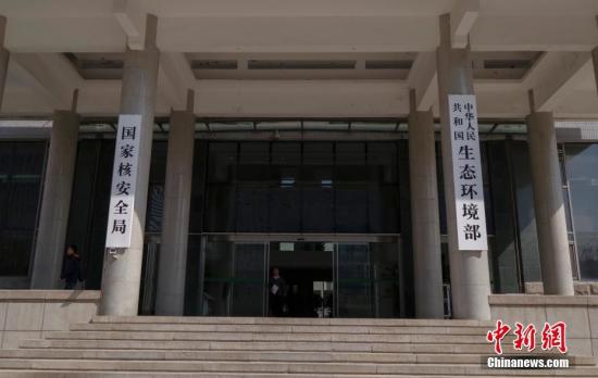 4月16日，新組建的中華人民共和國生態(tài)環(huán)境部在北京正式掛牌。 <a target='_blank' >中新社</a>記者 賈天勇 攝