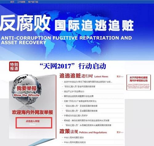 中紀(jì)委：“狐貍”外逃，海外群眾也不會放過他們