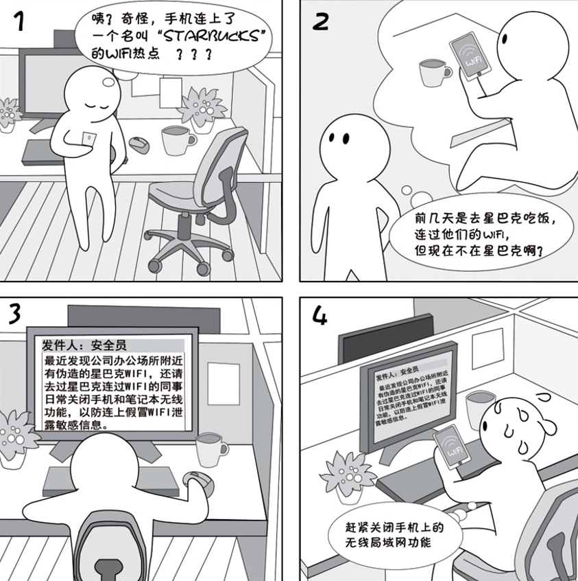 2018國家網(wǎng)絡(luò)安全宣傳周系列動漫①丨還在“蹭”免費(fèi)WiFi？這些安全風(fēng)險告訴你真能嚇一跳