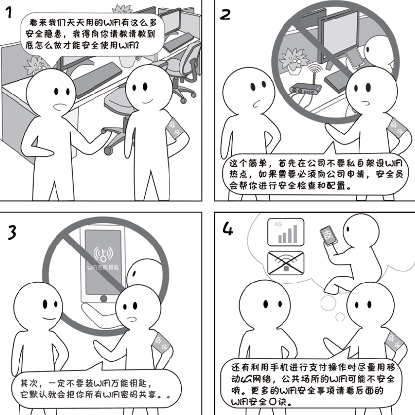 2018國家網(wǎng)絡(luò)安全宣傳周系列動漫①丨還在“蹭”免費(fèi)WiFi？這些安全風(fēng)險告訴你真能嚇一跳