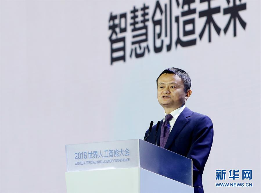 （新華全媒頭條·圖文互動）（5）“中國智，世界能”——2018世界人工智能大會釋放AI發(fā)展新信號