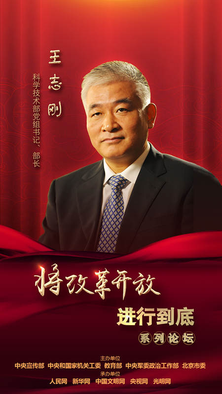 科學(xué)技術(shù)部黨組書記、部長(zhǎng)王志剛