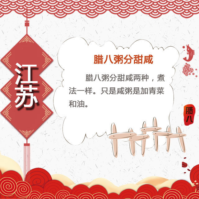 臘八節(jié) 你家有啥習(xí)俗？