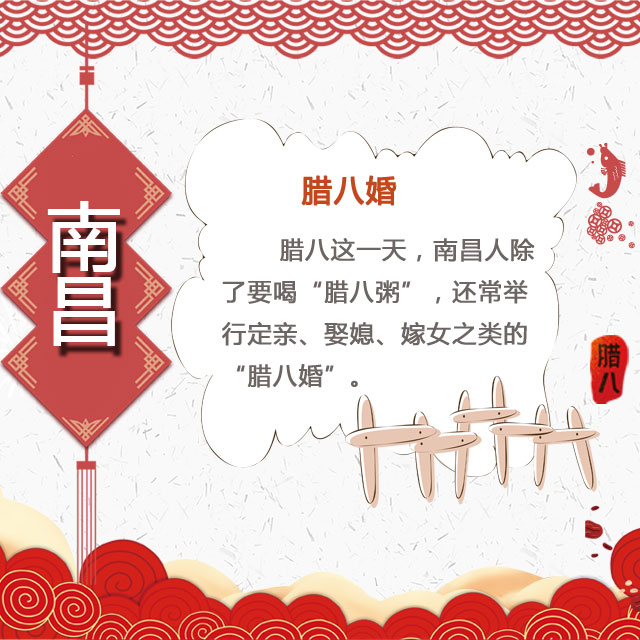 臘八節(jié) 你家有啥習(xí)俗？