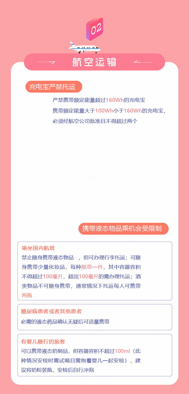 春運(yùn)期間，乘坐公共交通工具這些東西要慎帶！