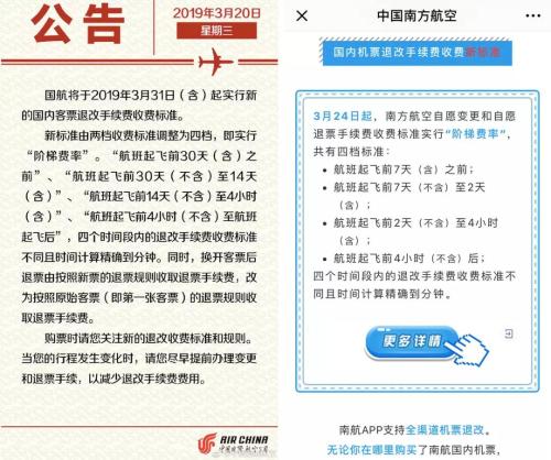 國航、南航公告。