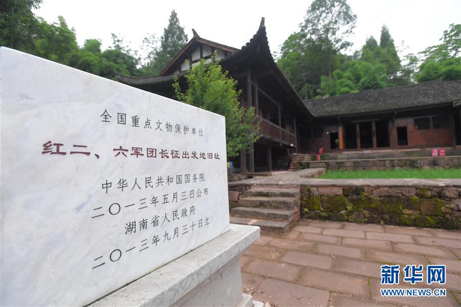 （壯麗70年·奮斗新時(shí)代——記者再走長(zhǎng)征路·圖文互動(dòng)）（3）何須馬革裹尸還——重訪紅二、六軍團(tuán)出發(fā)地