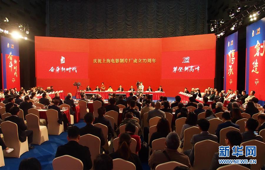 （圖文互動）（1）以信仰、情懷、擔(dān)當(dāng)，再攀新高峰——上海電影制片廠迎來成立70周年
