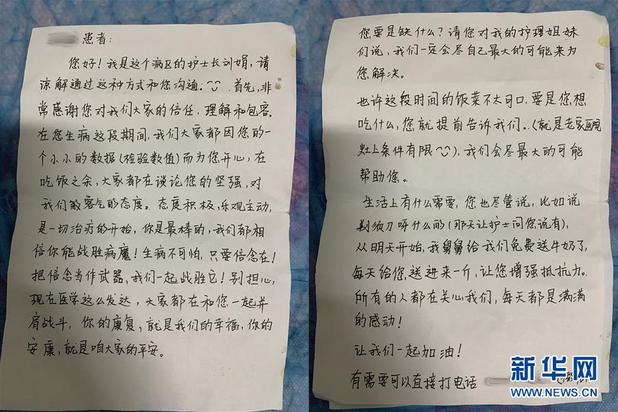 （聚焦疫情防控·圖文互動(dòng)）（1）“我只是你匆匆過(guò)客，你卻是我人生轉(zhuǎn)折！”——一封來(lái)自甘肅渭源新冠肺炎治愈患者的感謝信