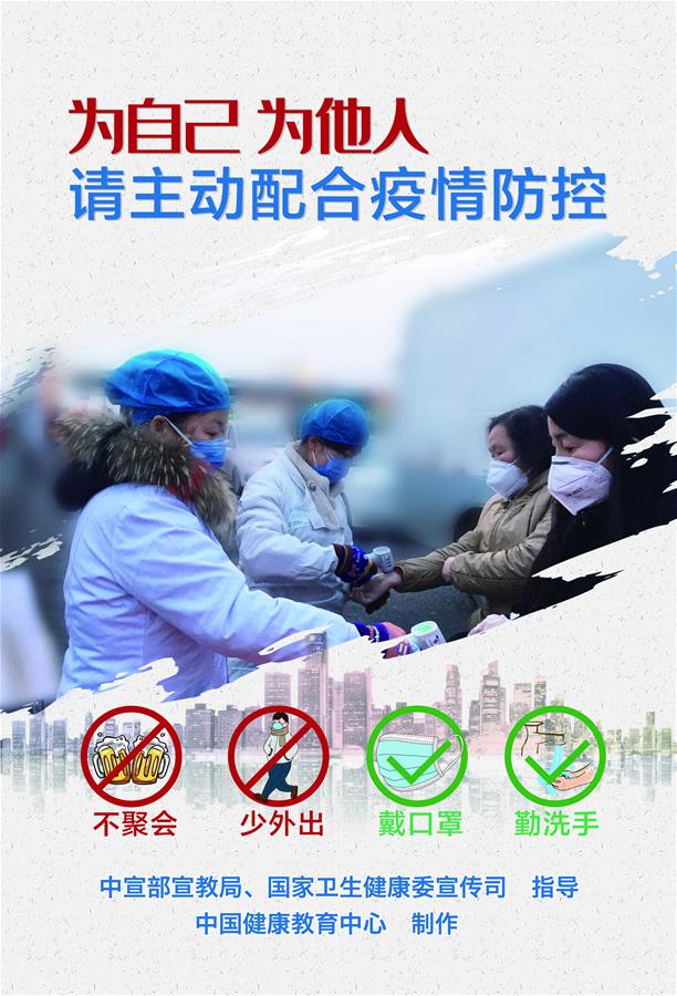 （新冠肺炎疫情防控知識(shí) 公益廣告）為自己 為他人 請主動(dòng)配合疫情防控