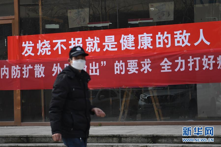 （新華全媒頭條·圖文互動）（3）一鼓作氣，不勝不休！——寫在疫情防控阻擊戰(zhàn)的關(guān)鍵時刻